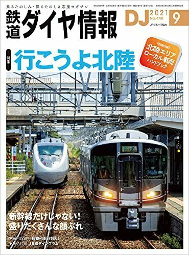 Kotsu Shimbunsha Dj : The Railroad Diagram Information No.448 September Magazine - Japan Figure