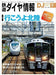 Kotsu Shimbunsha Dj : The Railroad Diagram Information No.448 September Magazine - Japan Figure