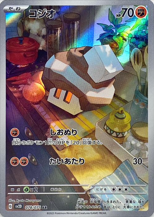 Kozio - 078/071 Sv2D - With - Mint - Pokémon Tcg Japanese