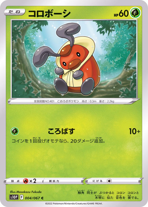 Kricketot - 004/067 S10P - C - MINT - Pokémon TCG Japanese Japan Figure 34672-C004067S10P-MINT