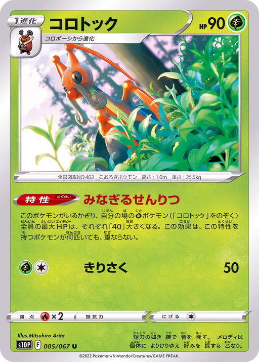 Kricketune - 005/067 S10P - U - MINT - Pokémon TCG Japanese Japan Figure 34673-U005067S10P-MINT