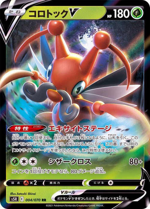 Kricketune V - 004/070 S5R - RR - MINT - Pokémon TCG Japanese Japan Figure 18126-RR004070S5R-MINT