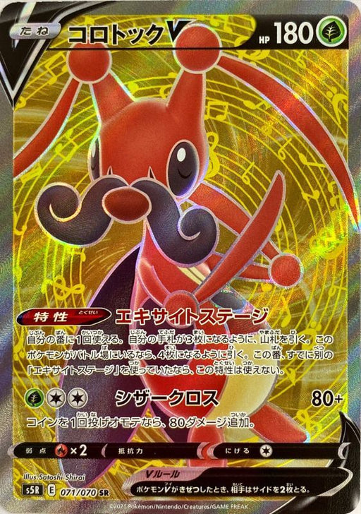 Kricketune V - 071/070 S5R - SR - MINT - Pokémon TCG Japanese Japan Figure 18251-SR071070S5R-MINT