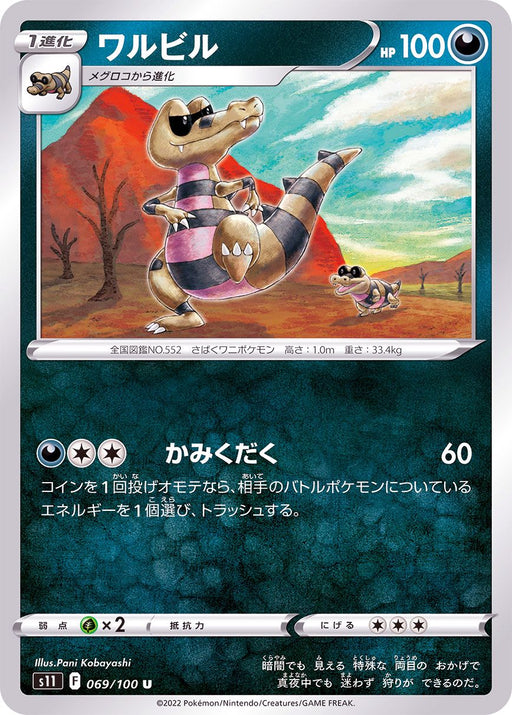 Krokorok - 069/100 S11 - IN - MINT - Pokémon TCG Japanese Japan Figure 36274-IN069100S11-MINT