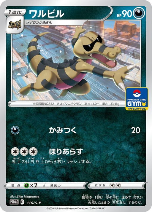 Krokorok - 116/S-P S-P - PROMO - MINT - Pokémon TCG Japanese Japan Figure 14640-PROMO116SPSP-MINT