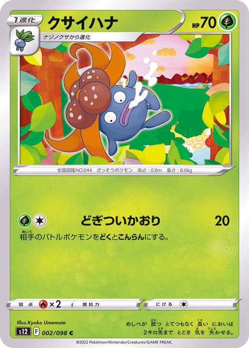 Kusaihana - 002/098 S12 - C - MINT - Pokémon TCG Japanese Japan Figure 37494-C002098S12-MINT