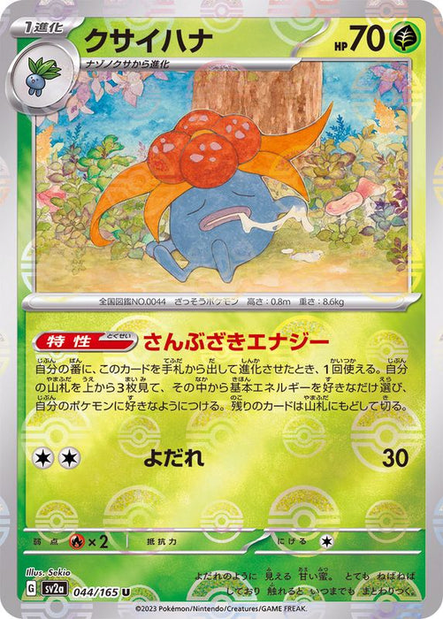 Pokemon Tcg Japanese Kusaihana Master Ball Mirror 044/165 Sv2A Mint Japan