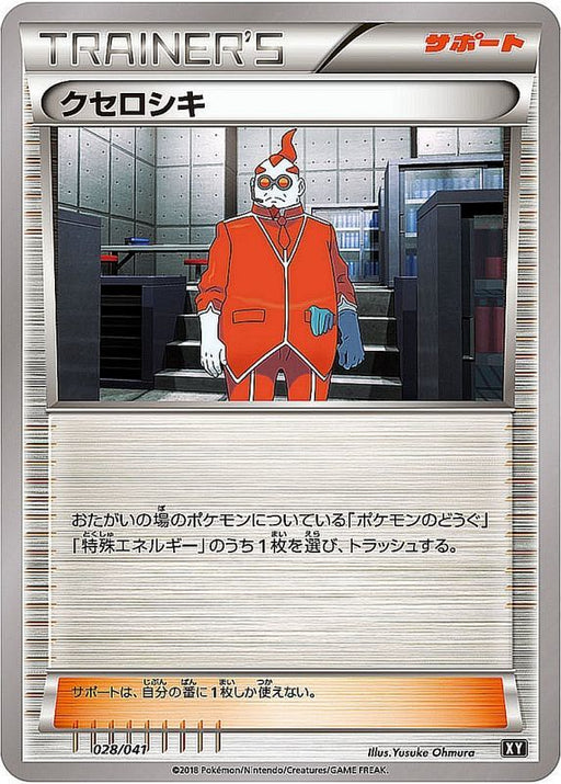 Kuseroshiki - 028/041 XY - MINT - Pokémon TCG Japanese Japan Figure 523028041XY-MINT