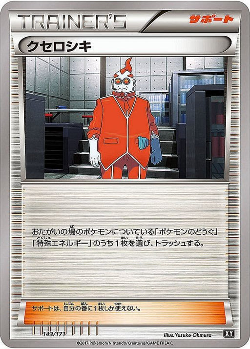 Kuseroshiki - 143/171 XY - MINT - Pokémon TCG Japanese Japan Figure 524143171XY-MINT