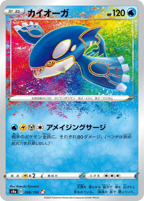 Kyogre - 036/190 S4A - A - MINT - Pokémon TCG Japanese Japan Figure 17019-A036190S4A-MINT