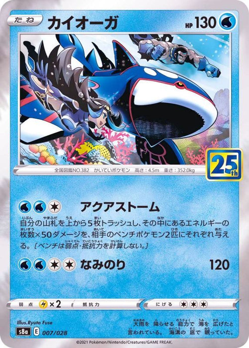 Kyogre 25Th - 007/028 S8A - MINT - Pokémon TCG Japanese Japan Figure 22352007028S8A-MINT