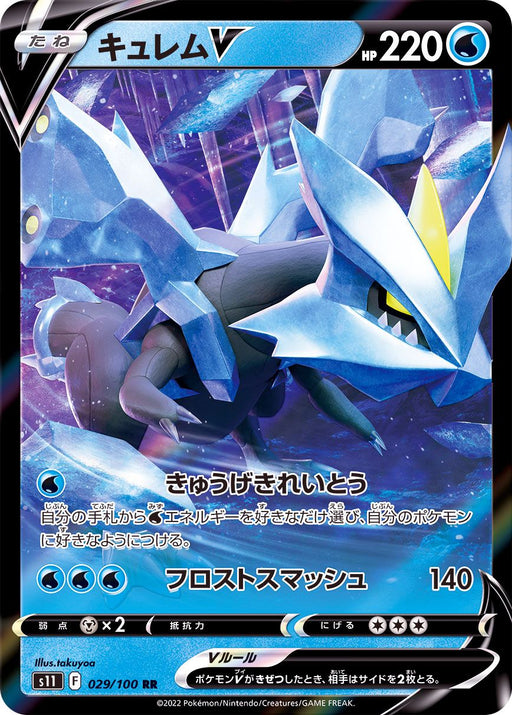 Kyurem V - 029/100 S11 - RR - MINT - Pokémon TCG Japanese Japan Figure 36234-RR029100S11-MINT