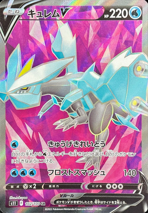 Kyurem V - 102/100 S11 - SR - MINT - Pokémon TCG Japanese Japan Figure 36369-SR102100S11-MINT
