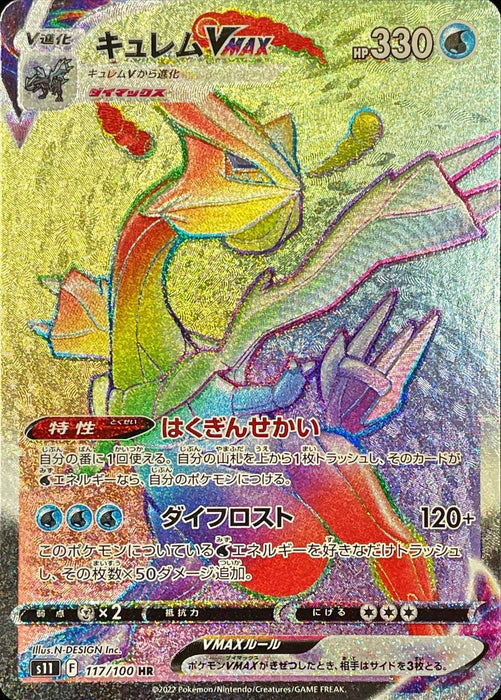 Kyurem Vmax - 117/100 S11 - HR - MINT - Pokémon TCG Japanese Japan Figure 36384-HR117100S11-MINT