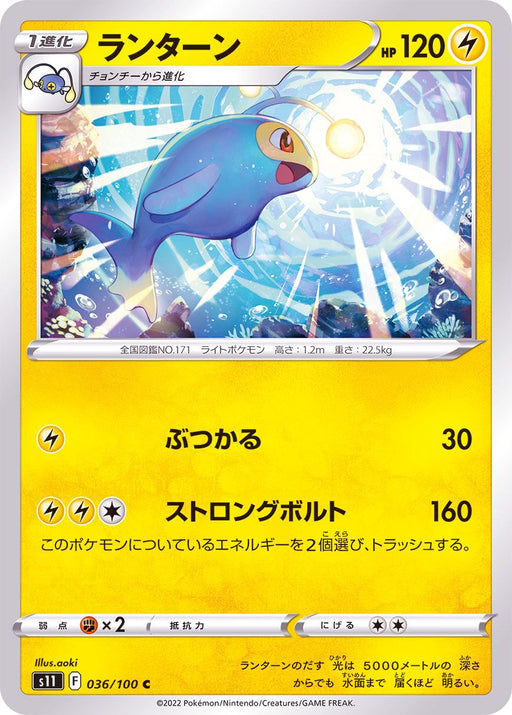 Lantern - 036/100 S11 - C - MINT - Pokémon TCG Japanese Japan Figure 36241-C036100S11-MINT
