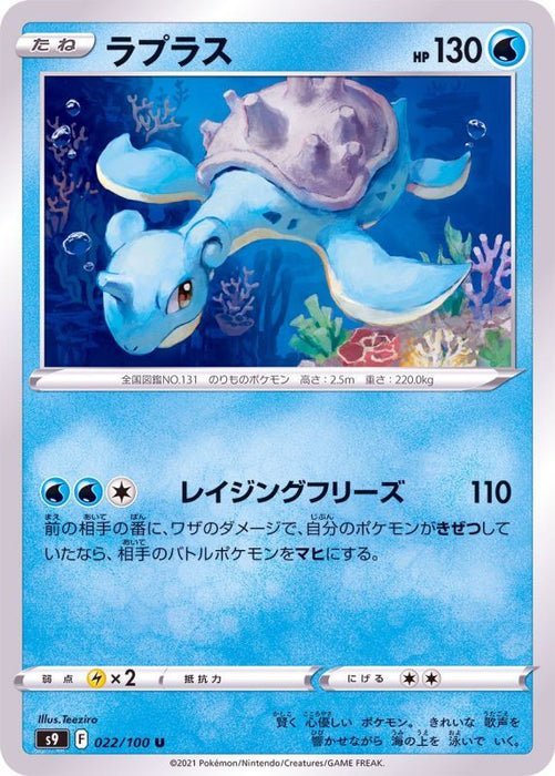 Laplace - 022/100 S9 - U - MINT - Pokémon TCG Japanese Japan Figure 24294-U022100S9-MINT