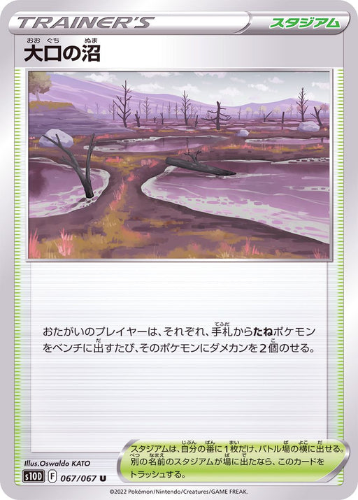 Large Swamp - 067/067 S10D - U - MINT - Pokémon TCG Japanese Japan Figure 34668-U067067S10D-MINT