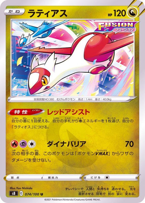 Latias - 074/100 S8 - U - MINT - Pokémon TCG Japanese Japan Figure 22149-U074100S8-MINT