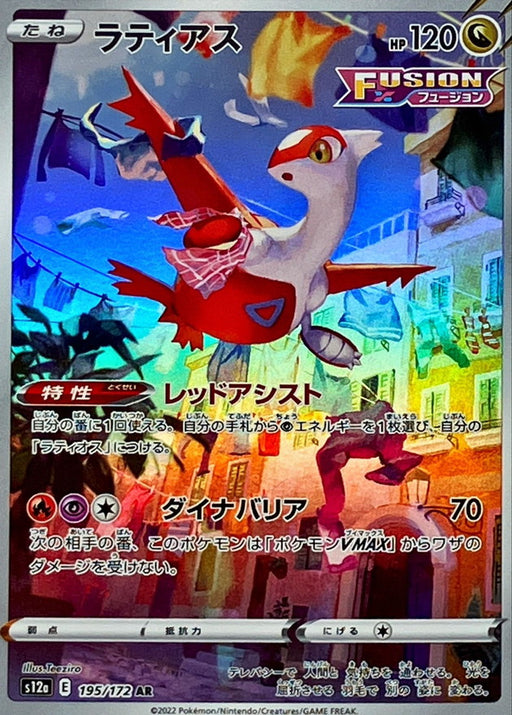 Latias - 195/172 S12A - WITH - MINT - Pokémon TCG Japanese Japan Figure 38375-WITH195172S12A-MINT