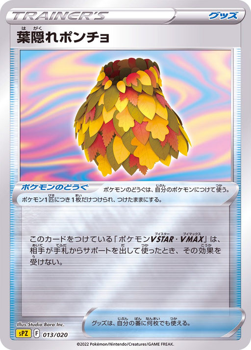 Leaf Hiding Poncho Mirror - 013/020 - MINT - Pokémon TCG Japanese Japan Figure 36318013020-MINT