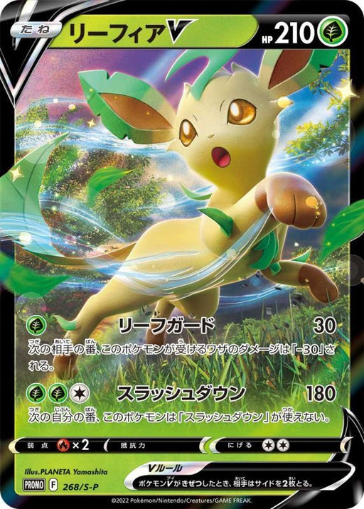 Leafeon V Rr Specification - 268/S-P S-P - PROMO - MINT - Pokémon TCG Japanese Japan Figure 24677-PROMO268SPSP-MINT