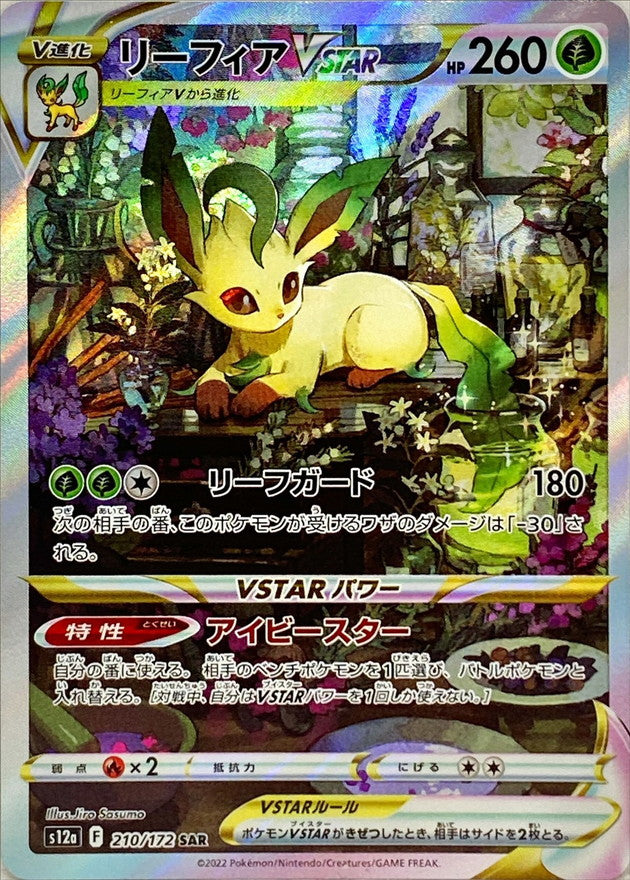 Regigigas VSTAR SAR 233/172 S12a VSTAR Universe - Pokemon Card Japanese