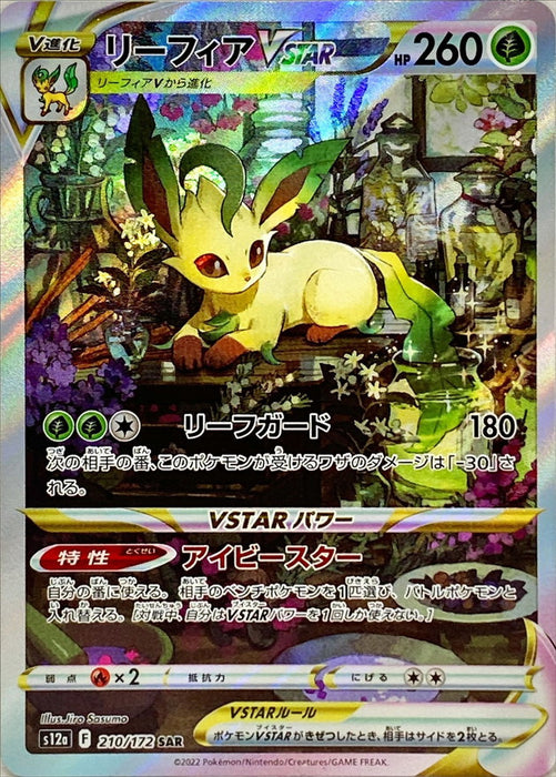 Leafeon Vstar - 210/172 [状態A-]S12A - SAR - NEAR MINT - Pokémon TCG Japanese Japan Figure 38657-SAR210172AS12A-NEARMINT