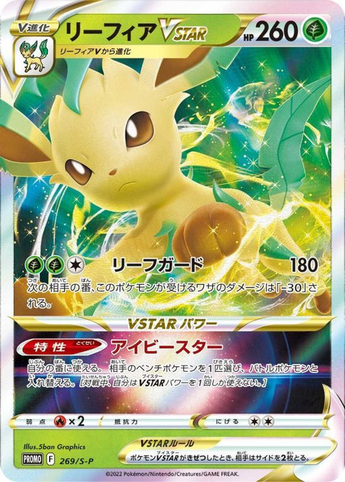 Leafeon Vstar Rrr Specification - 269/S-P S-P - PROMO - MINT - Pokémon TCG Japanese Japan Figure 24678-PROMO269SPSP-MINT