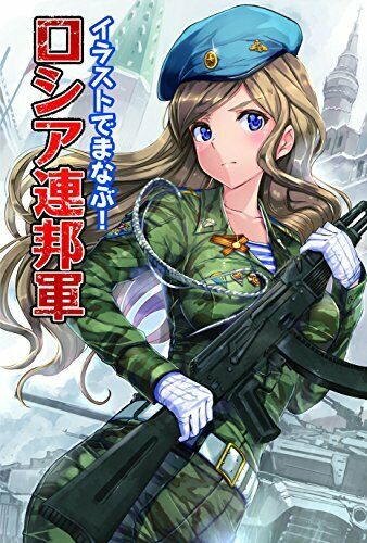 Learn In The Illustration! Russian Armed Forces Art Book - Japan Figure