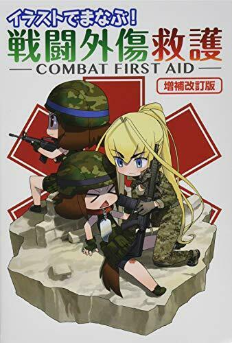 Learn In The Illustration! -conbat First Aid- Revised Edition Art Book - Japan Figure