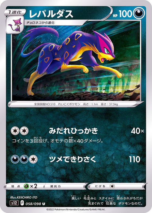 Lepardus - 058/098 S12 - IN - MINT - Pokémon TCG Japanese Japan Figure 37550-IN058098S12-MINT