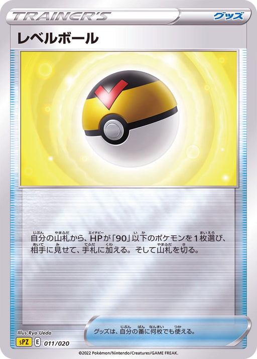 Level Ball Mirror - 011/020 SPZ - MINT - Pokémon TCG Japanese Japan Figure 36316011020SPZ-MINT