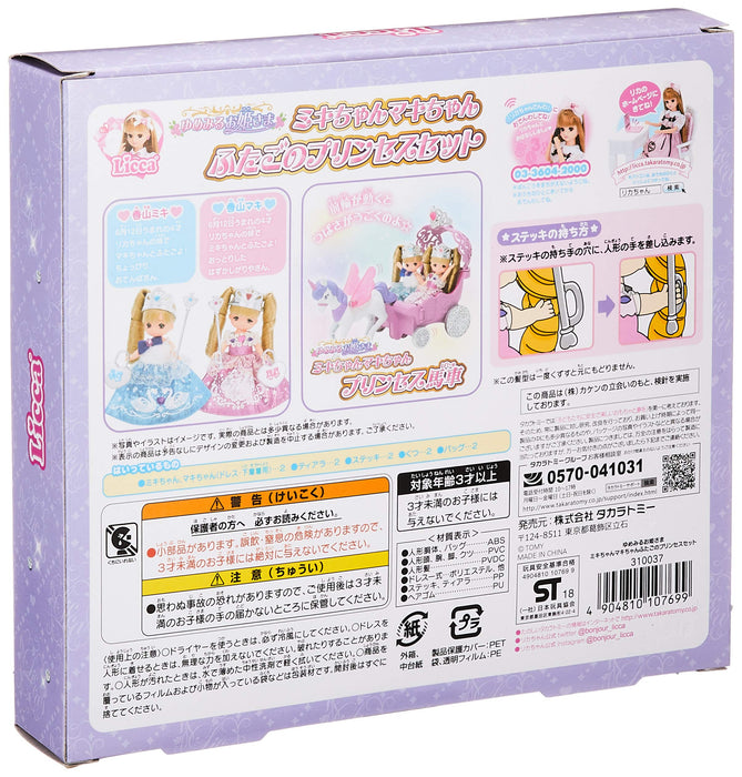 TAKARA TOMY Licca Dreaming Princess Miki-Chan Maki-Chan Twin Princess Set 107699