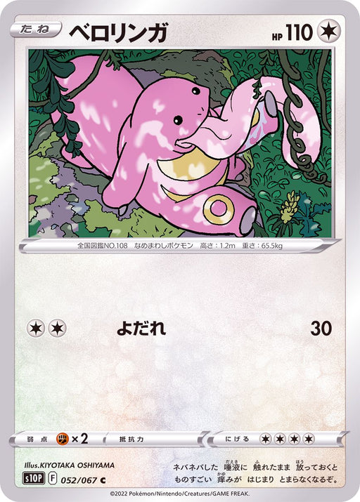 Lickitung - 052/067 S10P - C - MINT - Pokémon TCG Japanese Japan Figure 34720-C052067S10P-MINT