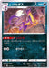 Liepard - 272/414 SI - MINT - Pokémon TCG Japanese Japan Figure 23535272414SI-MINT