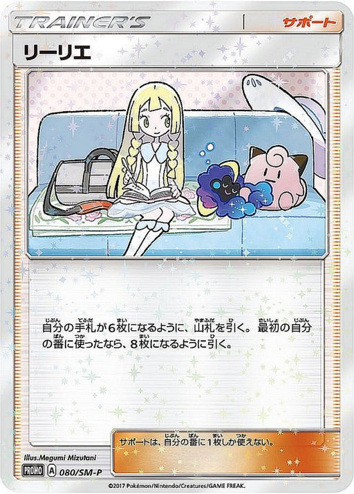 Lillie - 080/SM-P - PROMO - MINT - Pokémon TCG Japanese Japan Figure 1585-PROMO080SMP-MINT