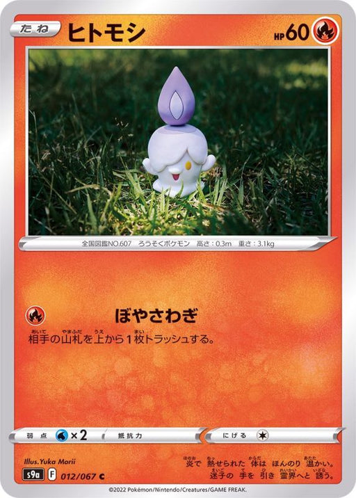 Litwick - 012/067 S9A - C - MINT - Pokémon TCG Japanese Japan Figure 33532-C012067S9A-MINT