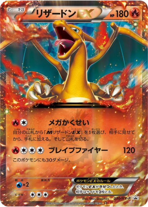Lizardon Ex - 030/XY-P XY - PROMO - MINT - UNOPENDED - Pokémon TCG Japanese Japan Figure 17856-PROMO030XYPXY-MINTUNOPENDED