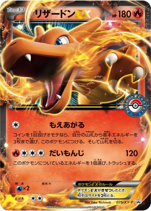 Lizardon Ex - 075/XY-P XY - PROMO - MINT - Pokémon TCG Japanese Japan Figure 3843-PROMO075XYPXY-MINT