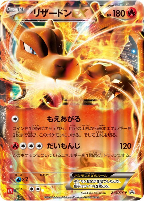 Lizardon Ex - 213/XY-P [状態B]XY - PROMO - GOOD - Pokémon TCG Japanese Japan Figure 7600-PROMO213XYPBXY-GOOD