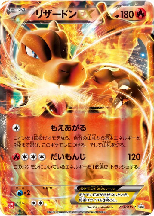 Lizardon Ex - 213/XY-P [状態C]XY - PROMO - USED - Pokémon TCG Japanese Japan Figure 16613-PROMO213XYPCXY-USED
