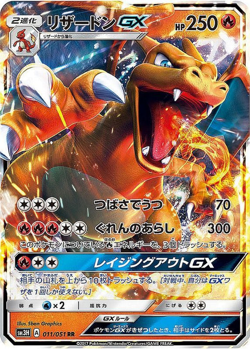 Lizardon Gx - 011/051 SM3 - RR - MINT - Pokémon TCG Japanese Japan Figure 1600-RR011051SM3-MINT