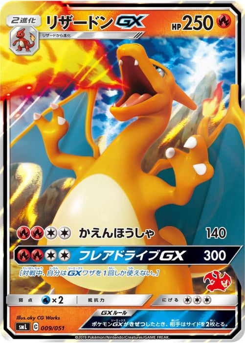 Lizardon Gx Rr Specification - 009/051 [状態B]SML - GOOD - Pokémon TCG Japanese Japan Figure 7185009051BSML-GOOD