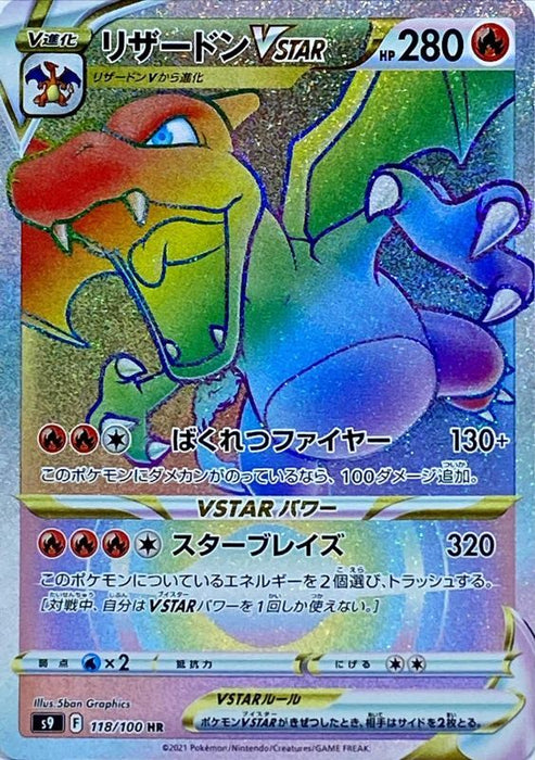 Charizard Vstar - 118/100 S9 - HR - NEAR MINT - Pokémon TCG Japanese Japan Figure 24457-HR118100AS9-NEARMINT