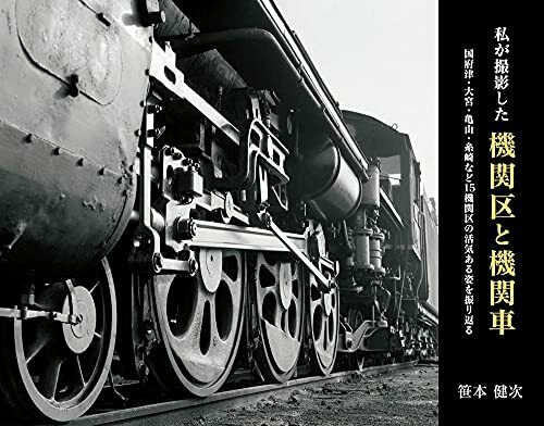Locomotive Depot And Locomotive Which I Photographed Book - Japan Figure