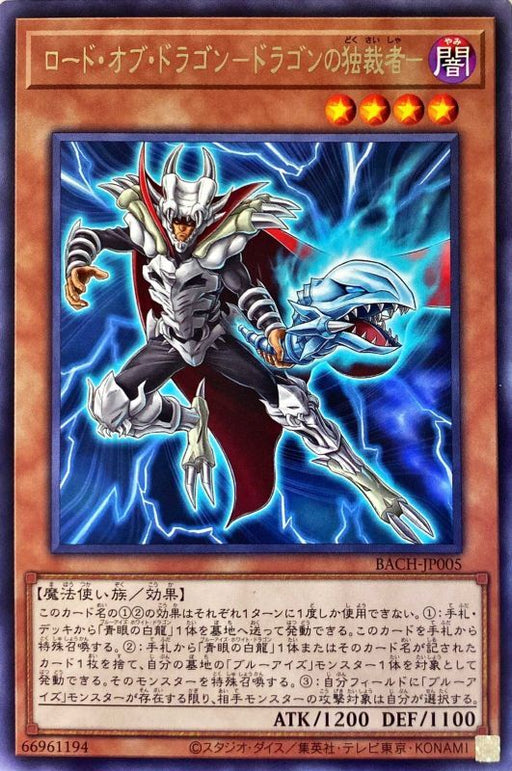 Lord Of Dragons Dragon Dictator - BACH-JP005 - RARE - MINT - Japanese Yugioh Cards Japan Figure 52795-RAREBACHJP005-MINT