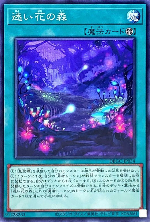 Lost Flower Forest - DBGC-JP034 - NORMAL - MINT - Japanese Yugioh Cards Japan Figure 52334-NORMALDBGCJP034-MINT