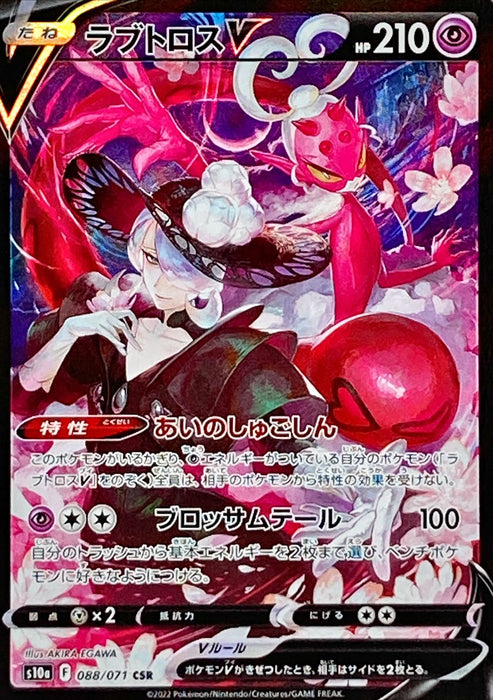 Love Toros V - 088/071 S10A - CSR - MINT - Pokémon TCG Japanese Japan Figure 35367-CSR088071S10A-MINT