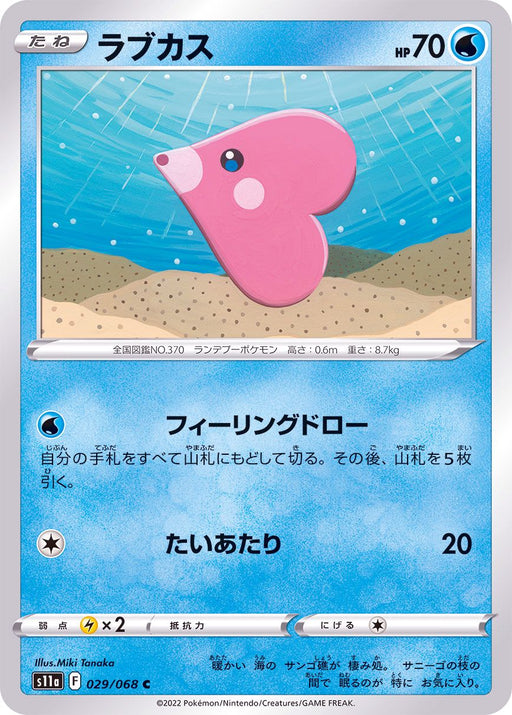 Lovecus - 029/068 S11A - C - MINT - Pokémon TCG Japanese Japan Figure 36918-C029068S11A-MINT