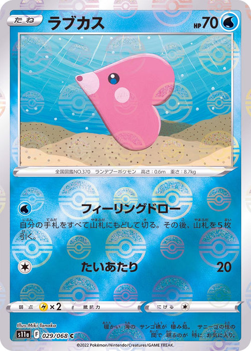 Lovecus Mirror - 029/068 S11A - C - MINT - Pokémon TCG Japanese Japan Figure 36975-C029068S11A-MINT